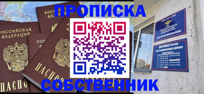 прописка от собственника в Грязовце