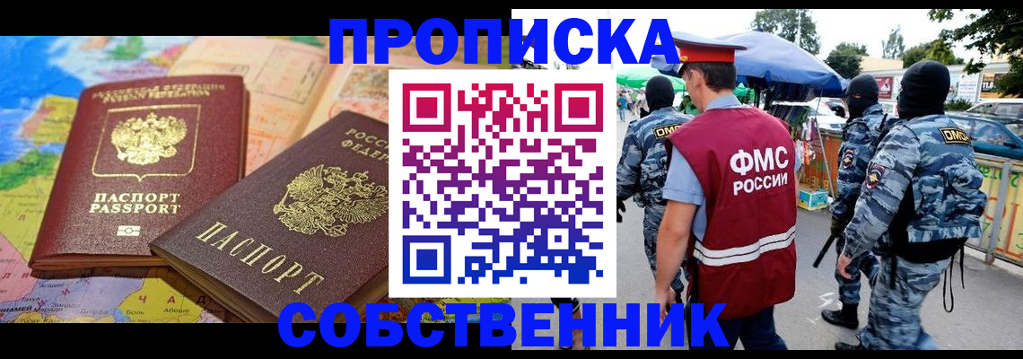 временная регистрация купить в Грязовце